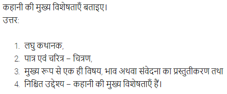 UP Board Solutions for Class 11 Samanya Hindi गद्य-साहित्य का विकास अतिलघु उत्तरीय प्रश्न img-39