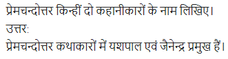 UP Board Solutions for Class 11 Samanya Hindi गद्य-साहित्य का विकास अतिलघु उत्तरीय प्रश्न img-46