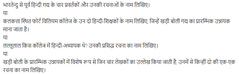 UP Board Solutions for Class 11 Samanya Hindi गद्य-साहित्य का विकास अतिलघु उत्तरीय प्रश्न img-5