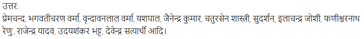 UP Board Solutions for Class 11 Samanya Hindi गद्य-साहित्य का विकास अतिलघु उत्तरीय प्रश्न img-52