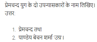 UP Board Solutions for Class 11 Samanya Hindi गद्य-साहित्य का विकास अतिलघु उत्तरीय प्रश्न img-54