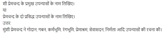 UP Board Solutions for Class 11 Samanya Hindi गद्य-साहित्य का विकास अतिलघु उत्तरीय प्रश्न img-55