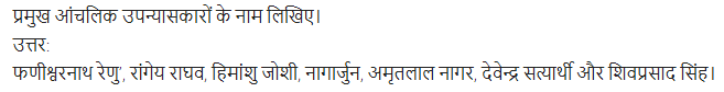 UP Board Solutions for Class 11 Samanya Hindi गद्य-साहित्य का विकास अतिलघु उत्तरीय प्रश्न img-58