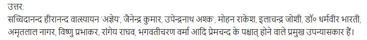 UP Board Solutions for Class 11 Samanya Hindi गद्य-साहित्य का विकास अतिलघु उत्तरीय प्रश्न img-59