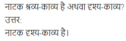 UP Board Solutions for Class 11 Samanya Hindi गद्य-साहित्य का विकास अतिलघु उत्तरीय प्रश्न img-60