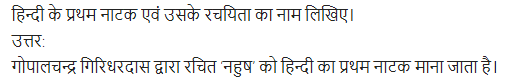 UP Board Solutions for Class 11 Samanya Hindi गद्य-साहित्य का विकास अतिलघु उत्तरीय प्रश्न img-61