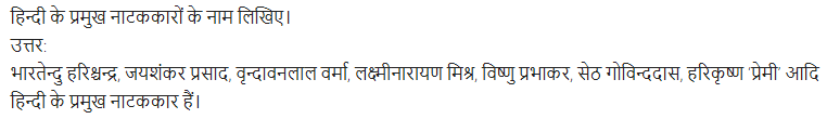 UP Board Solutions for Class 11 Samanya Hindi गद्य-साहित्य का विकास अतिलघु उत्तरीय प्रश्न img-62