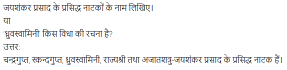 UP Board Solutions for Class 11 Samanya Hindi गद्य-साहित्य का विकास अतिलघु उत्तरीय प्रश्न img-63