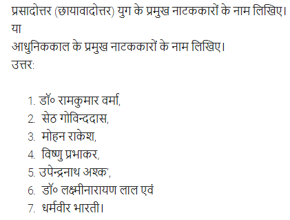 UP Board Solutions for Class 11 Samanya Hindi गद्य-साहित्य का विकास अतिलघु उत्तरीय प्रश्न img-64