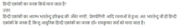 UP Board Solutions for Class 11 Samanya Hindi गद्य-साहित्य का विकास अतिलघु उत्तरीय प्रश्न img-67