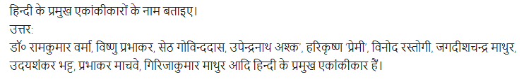 UP Board Solutions for Class 11 Samanya Hindi गद्य-साहित्य का विकास अतिलघु उत्तरीय प्रश्न img-68