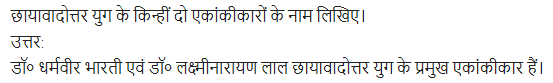 UP Board Solutions for Class 11 Samanya Hindi गद्य-साहित्य का विकास अतिलघु उत्तरीय प्रश्न img-69