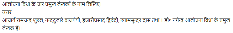 UP Board Solutions for Class 11 Samanya Hindi गद्य-साहित्य का विकास अतिलघु उत्तरीय प्रश्न img-70