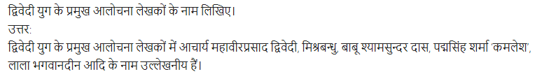 UP Board Solutions for Class 11 Samanya Hindi गद्य-साहित्य का विकास अतिलघु उत्तरीय प्रश्न img-71