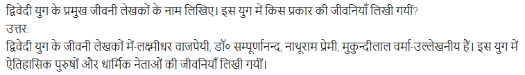 UP Board Solutions for Class 11 Samanya Hindi गद्य-साहित्य का विकास अतिलघु उत्तरीय प्रश्न img-73