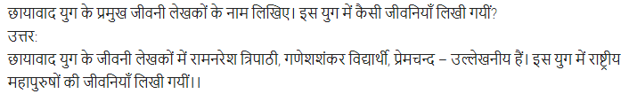 UP Board Solutions for Class 11 Samanya Hindi गद्य-साहित्य का विकास अतिलघु उत्तरीय प्रश्न img-74