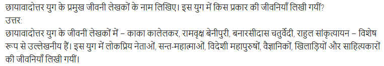 UP Board Solutions for Class 11 Samanya Hindi गद्य-साहित्य का विकास अतिलघु उत्तरीय प्रश्न img-75