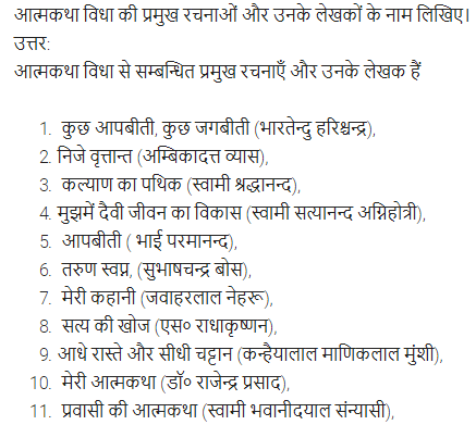 UP Board Solutions for Class 11 Samanya Hindi गद्य-साहित्य का विकास अतिलघु उत्तरीय प्रश्न img-77