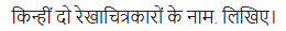 UP Board Solutions for Class 11 Samanya Hindi गद्य-साहित्य का विकास अतिलघु उत्तरीय प्रश्न img-79