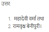 UP Board Solutions for Class 11 Samanya Hindi गद्य-साहित्य का विकास अतिलघु उत्तरीय प्रश्न img-80