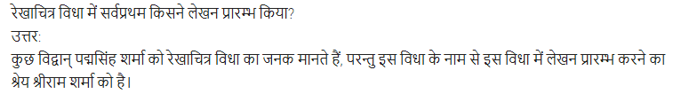 UP Board Solutions for Class 11 Samanya Hindi गद्य-साहित्य का विकास अतिलघु उत्तरीय प्रश्न img-81