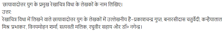 UP Board Solutions for Class 11 Samanya Hindi गद्य-साहित्य का विकास अतिलघु उत्तरीय प्रश्न img-82