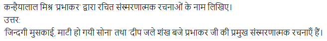 UP Board Solutions for Class 11 Samanya Hindi गद्य-साहित्य का विकास अतिलघु उत्तरीय प्रश्न img-86