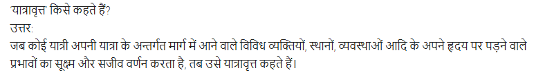 UP Board Solutions for Class 11 Samanya Hindi गद्य-साहित्य का विकास अतिलघु उत्तरीय प्रश्न img-89