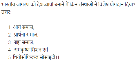 UP Board Solutions for Class 11 Samanya Hindi गद्य-साहित्य का विकास अतिलघु उत्तरीय प्रश्न img-9