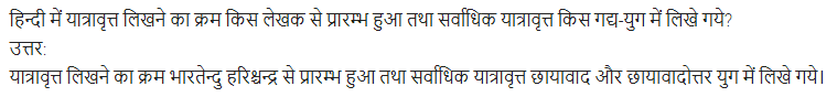 UP Board Solutions for Class 11 Samanya Hindi गद्य-साहित्य का विकास अतिलघु उत्तरीय प्रश्न img-90