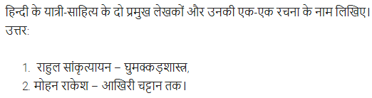 UP Board Solutions for Class 11 Samanya Hindi गद्य-साहित्य का विकास अतिलघु उत्तरीय प्रश्न img-91