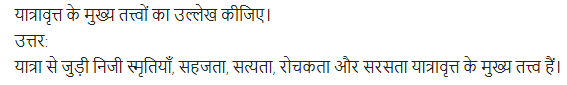 UP Board Solutions for Class 11 Samanya Hindi गद्य-साहित्य का विकास अतिलघु उत्तरीय प्रश्न img-92