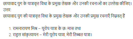 UP Board Solutions for Class 11 Samanya Hindi गद्य-साहित्य का विकास अतिलघु उत्तरीय प्रश्न img-93