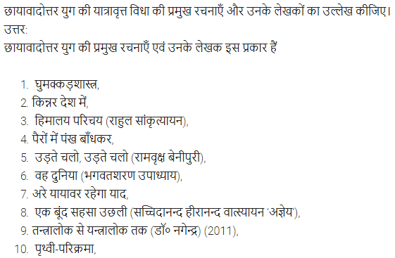 UP Board Solutions for Class 11 Samanya Hindi गद्य-साहित्य का विकास अतिलघु उत्तरीय प्रश्न img-94