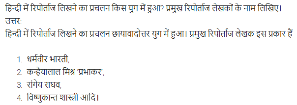 UP Board Solutions for Class 11 Samanya Hindi गद्य-साहित्य का विकास अतिलघु उत्तरीय प्रश्न img-96