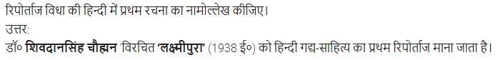 UP Board Solutions for Class 11 Samanya Hindi गद्य-साहित्य का विकास अतिलघु उत्तरीय प्रश्न img-97