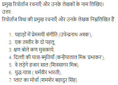 UP Board Solutions for Class 11 Samanya Hindi गद्य-साहित्य का विकास अतिलघु उत्तरीय प्रश्न img-98