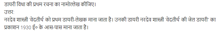 UP Board Solutions for Class 11 Samanya Hindi गद्य-साहित्य का विकास अतिलघु उत्तरीय प्रश्न img-99