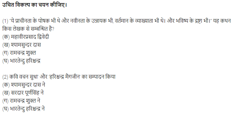 UP Board Solutions for Class 11 Samanya Hindi गद्य-साहित्य विकास बहुविकल्पीय प्रश्न एक img-1