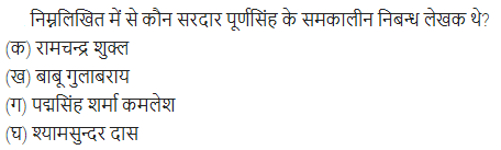 UP Board Solutions for Class 11 Samanya Hindi गद्य-साहित्य विकास बहुविकल्पीय प्रश्न एक img-10