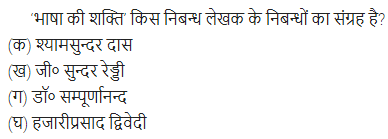 UP Board Solutions for Class 11 Samanya Hindi गद्य-साहित्य विकास बहुविकल्पीय प्रश्न एक img-11