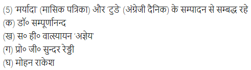 UP Board Solutions for Class 11 Samanya Hindi गद्य-साहित्य विकास बहुविकल्पीय प्रश्न एक img-13