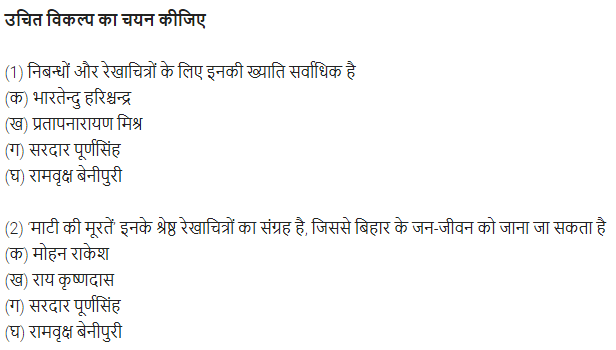 UP Board Solutions for Class 11 Samanya Hindi गद्य-साहित्य विकास बहुविकल्पीय प्रश्न एक img-17
