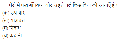 UP Board Solutions for Class 11 Samanya Hindi गद्य-साहित्य विकास बहुविकल्पीय प्रश्न एक img-18