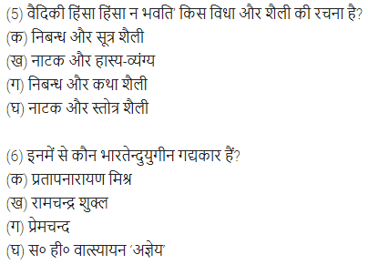 UP Board Solutions for Class 11 Samanya Hindi गद्य-साहित्य विकास बहुविकल्पीय प्रश्न एक img-3