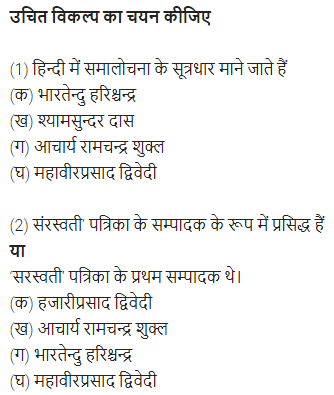 UP Board Solutions for Class 11 Samanya Hindi गद्य-साहित्य विकास बहुविकल्पीय प्रश्न एक img-5