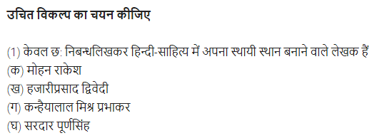 UP Board Solutions for Class 11 Samanya Hindi गद्य-साहित्य विकास बहुविकल्पीय प्रश्न एक img-7