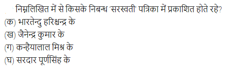 UP Board Solutions for Class 11 Samanya Hindi गद्य-साहित्य विकास बहुविकल्पीय प्रश्न एक img-8