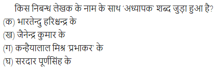 UP Board Solutions for Class 11 Samanya Hindi गद्य-साहित्य विकास बहुविकल्पीय प्रश्न एक img-9