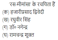 UP Board Solutions for Class 11 Samanya Hindi गद्य-साहित्य विकास बहुविकल्पीय प्रश्न दो img-19
